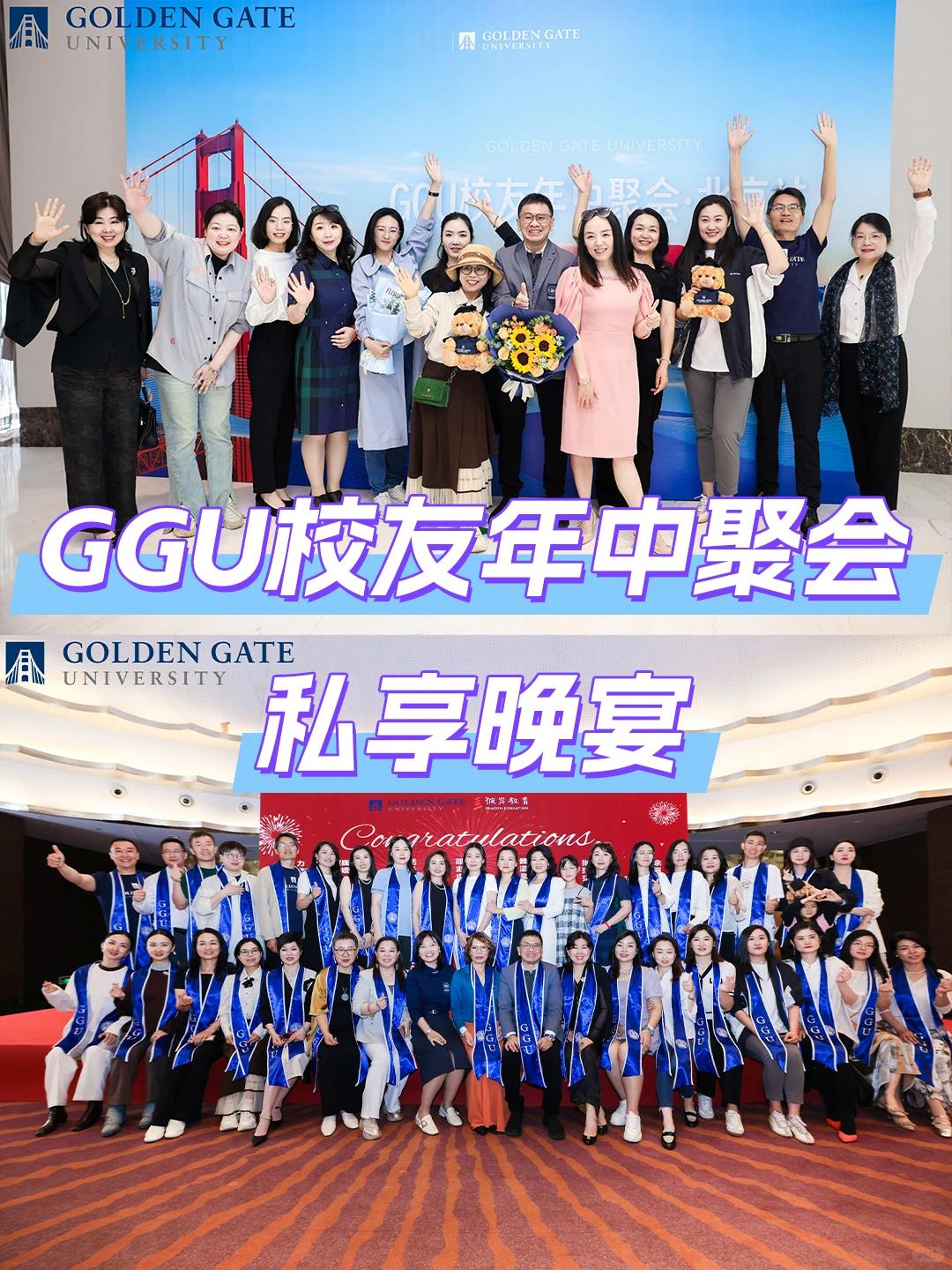 ?GGU校友年中聚会 & 私享晚宴圆满结束!
