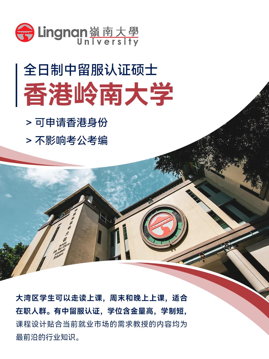 拿下香港岭南大学offer!后悔没早申?