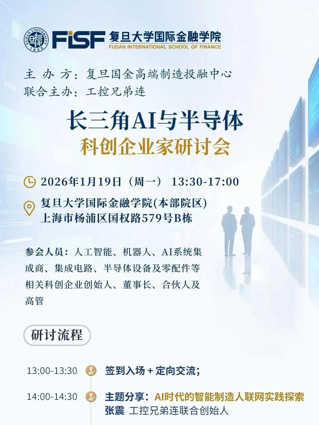 复旦半导体创业班:技术+资本+产业,全包