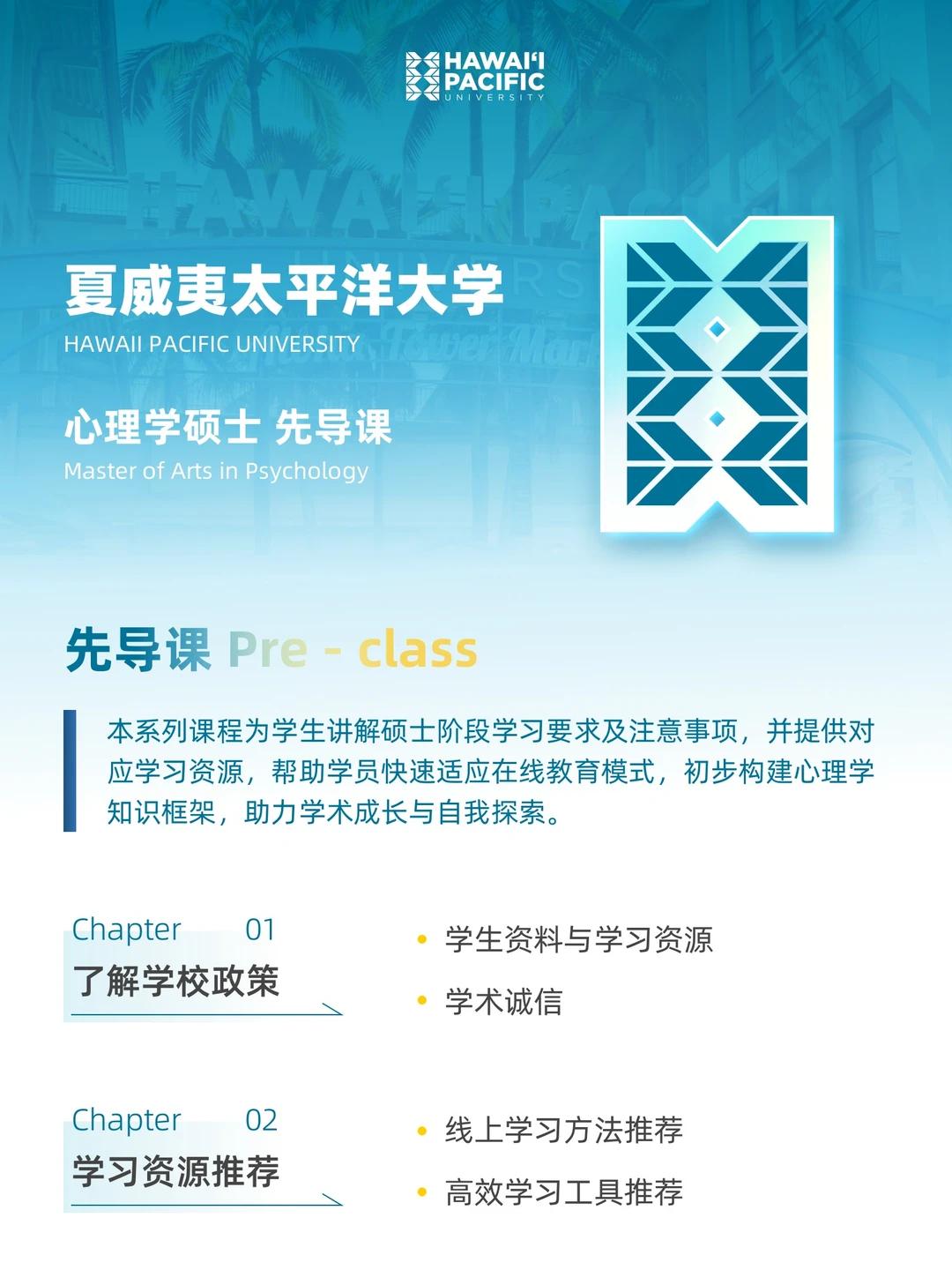 卷王新选择!HPU美国心理学硕士,4W+