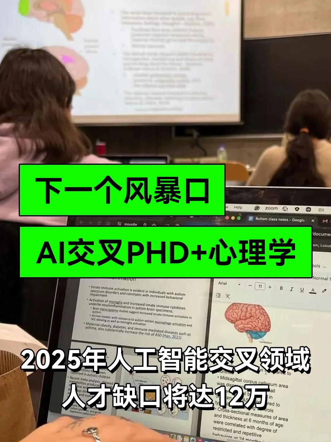 心理学AI交叉学科PhD,即将成为下一个风口