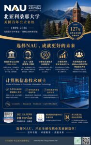 🎓 比尔·盖茨同款母校！NAU北亚利桑那大学计算机硕士来了